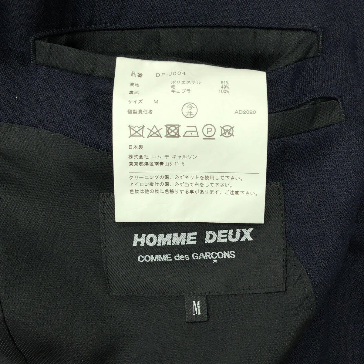 COMME des GARCONS HOMME DEUX / 콤데 갤슨 옴두 | 2020AW | 폴리에스테르 울 테일러드 재킷 | M | 맨즈