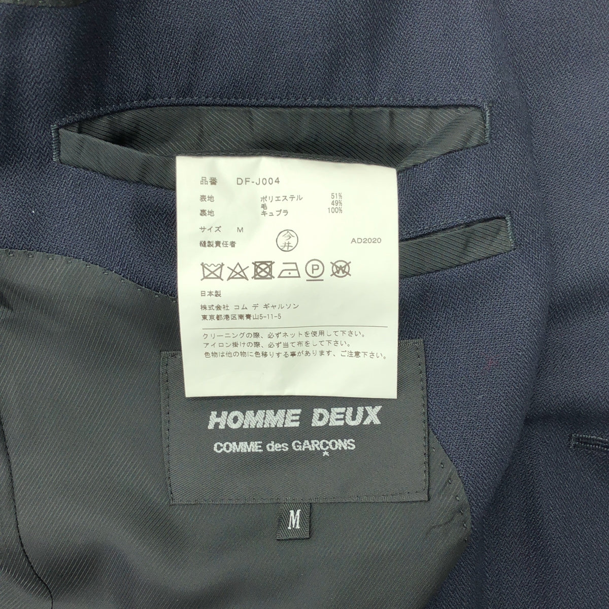 COMME des GARCONS HOMME DEUX / 콤데 갤슨 옴두 | 2020AW | 폴리에스테르 울 테일러드 재킷 | M | 맨즈