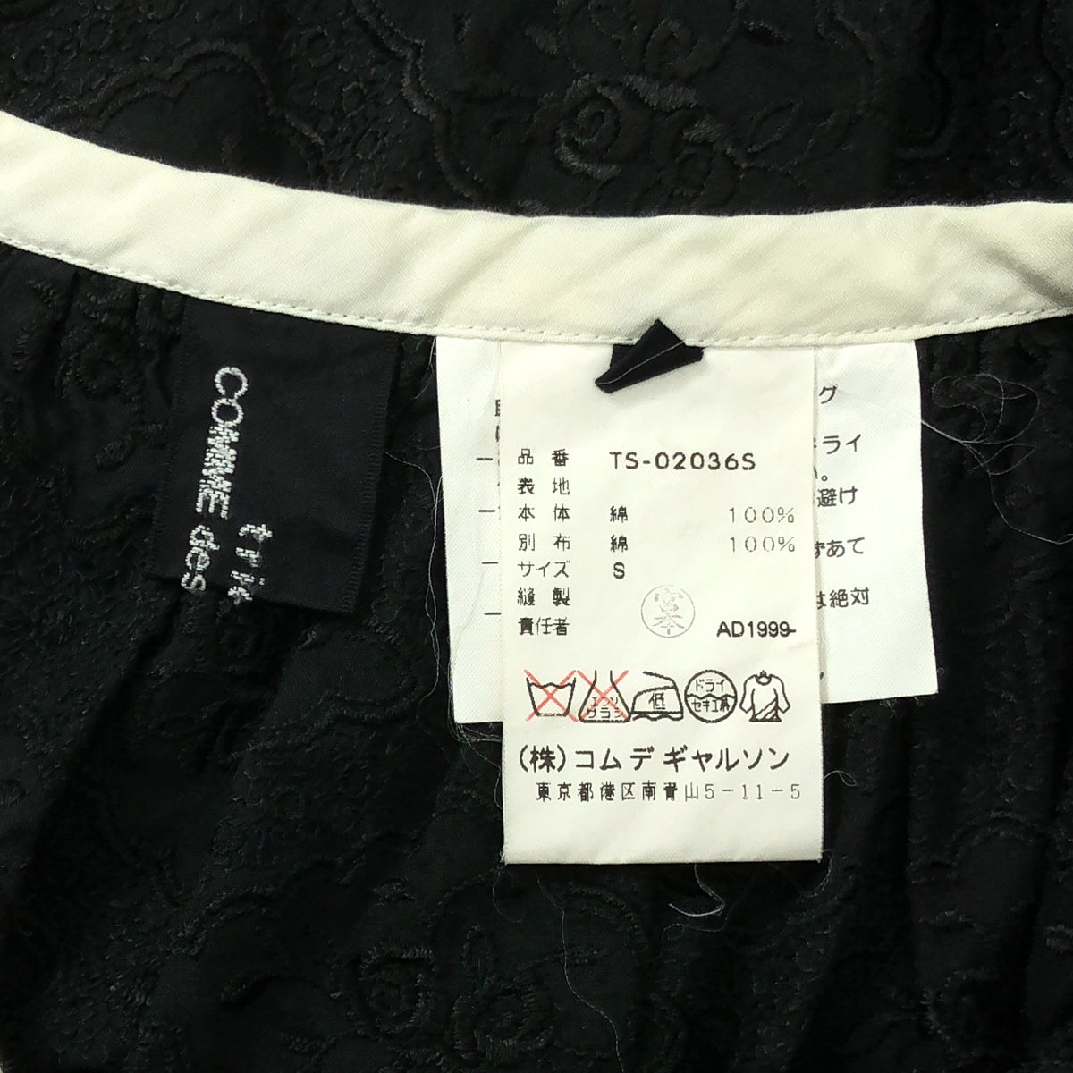 tricot COMME des GARCONS / トリココムデギャルソン | AD1999 | エンブロイダリー ギャザースカート | S | ブラック | レディース