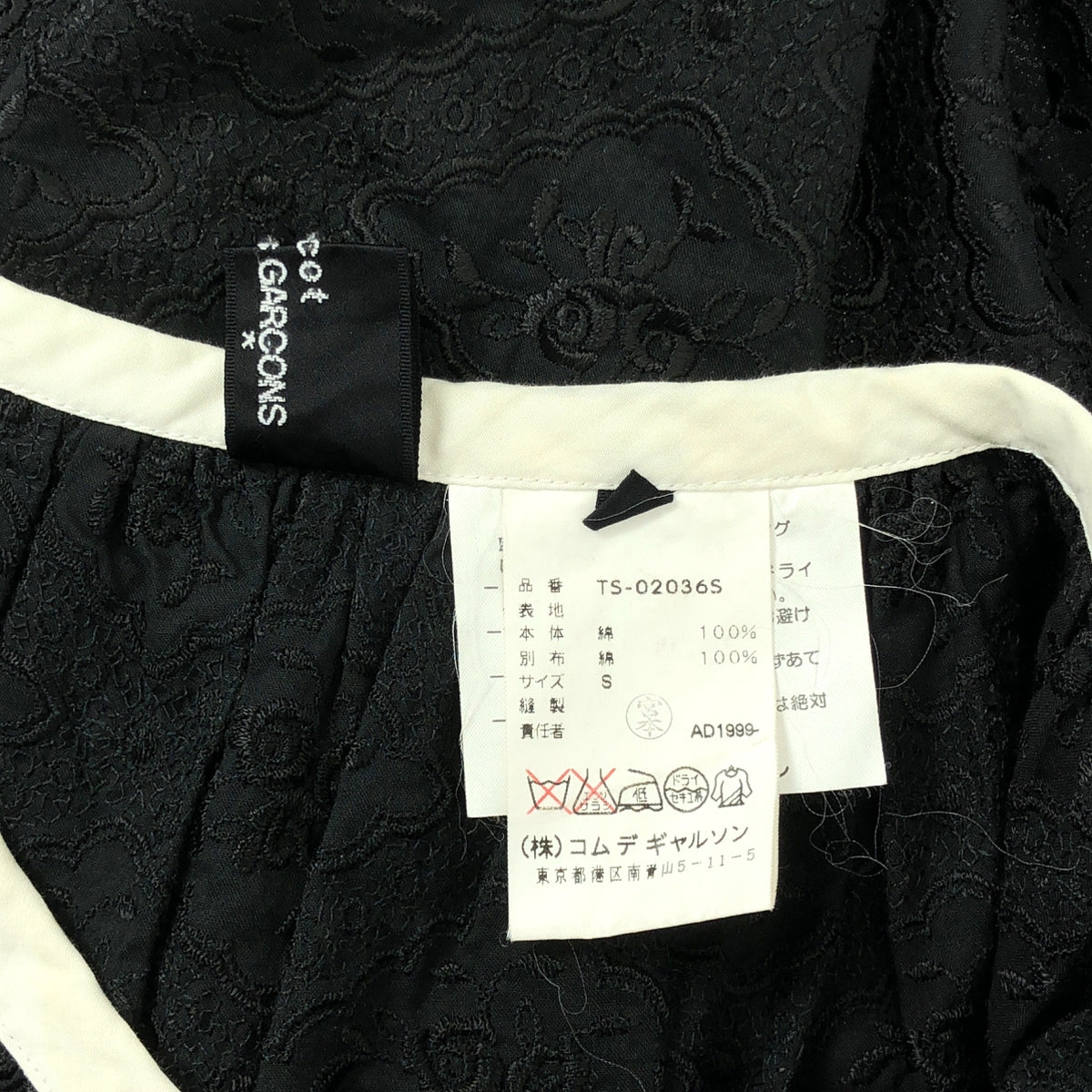 tricot COMME des GARCONS / トリココムデギャルソン | AD1999 | エンブロイダリー ギャザースカート | S | ブラック | レディース