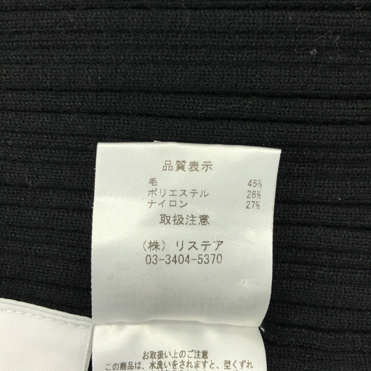 LE CIEL BLEU / 르셸 블루 | Rondom Rib Twist Knit / 랜덤 리브 트위스트 울 니트 | 36 | 블랙 | 여성