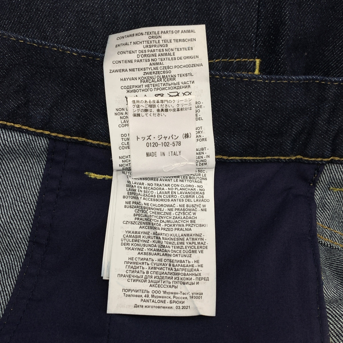 TOD'S / Tod's | x Hender 聯名款 / Hender 聯名款皮革貼片赤耳 Baker 深海軍藍牛仔褲 / 男女通用 | 尺寸 42 | 男款