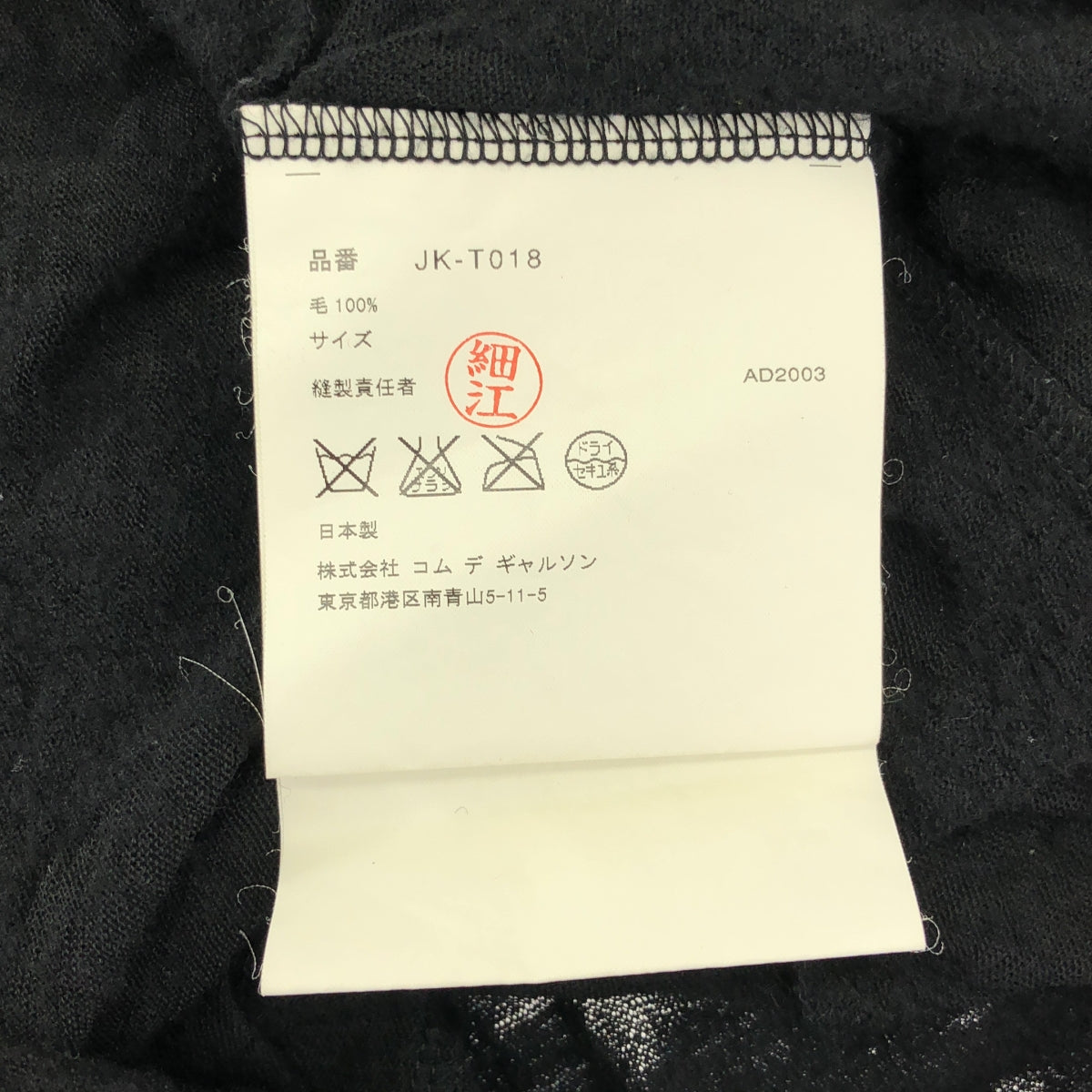 JUNYA WATANABE COMME des GARCONS / 준야 와타나베 | 2003AW | 울 플라워 변형 레이어드 진주 장식 니트 스웨터 | 블랙 | 여성