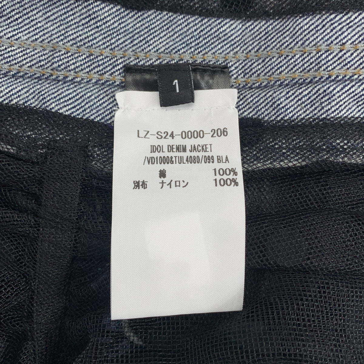 LUTZ HUELLE / ルッツヒュエル | IDOL DENIM JACKET チュール ドット ドッキング デニム ジャケット | 1 |