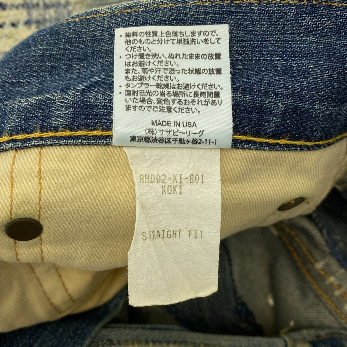 Ron Herman / ロンハーマン | KOKI STRAIGHT FIT クラッシュ リペア加工 セルビッチ デニムパンツ | 28 | インディゴ | メンズ