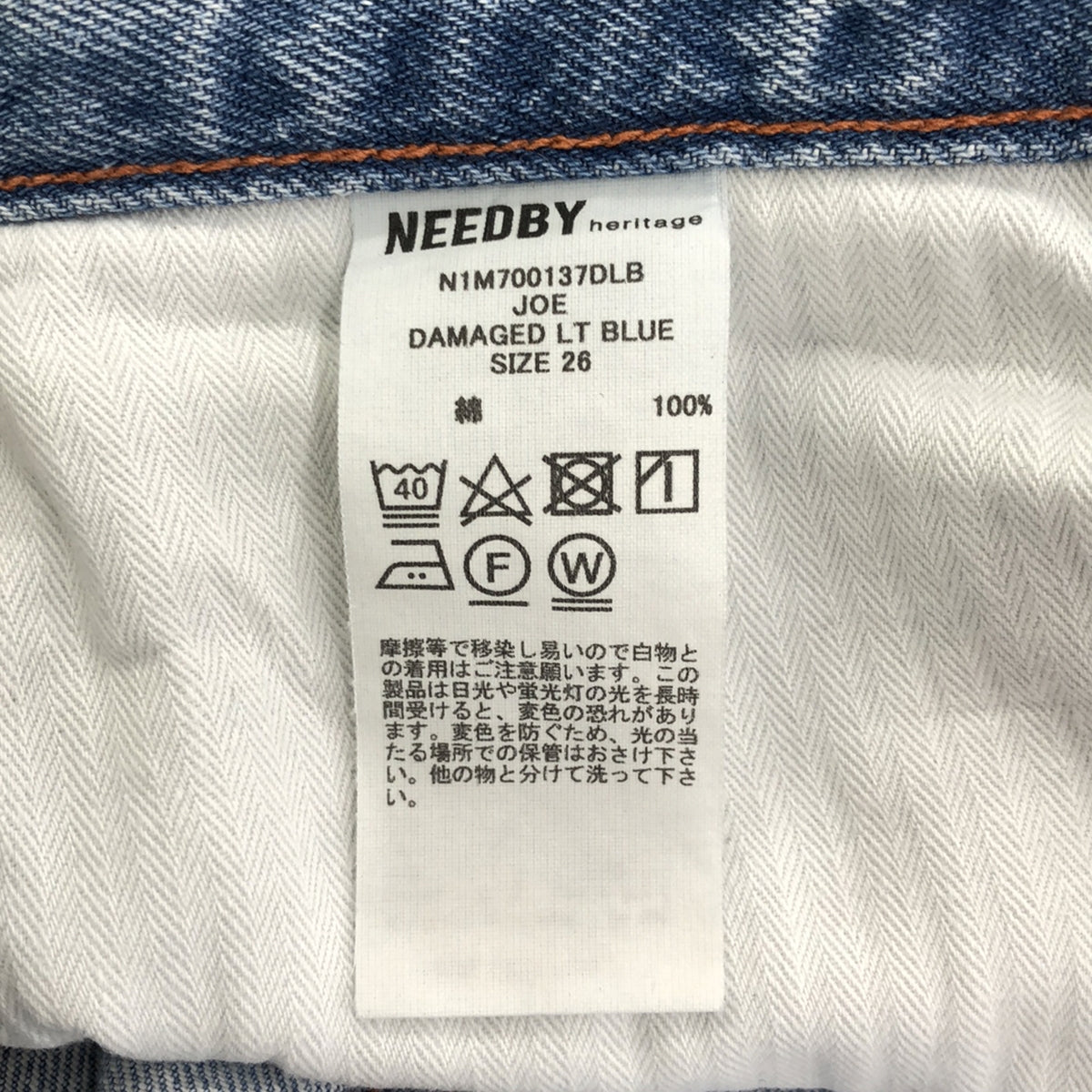 【美品】  NEEDBY heritage / ニードバイヘリテージ | JOE ダメージデニムパンツ | 26 | インディゴ | レディース