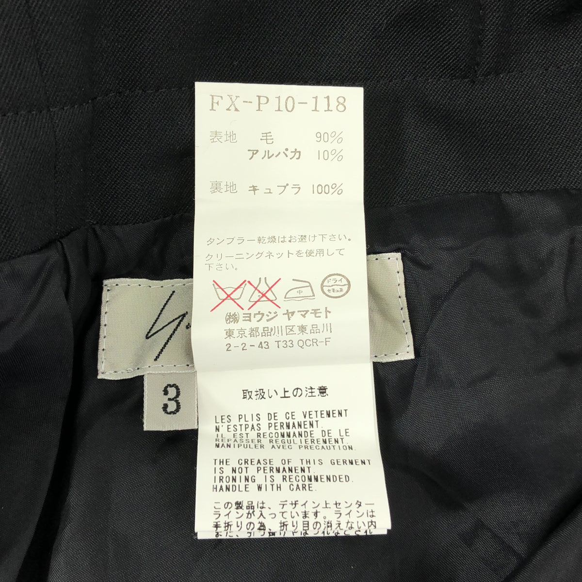 YOHJI YAMAMOTO | 羊毛和羊駝毛混紡七分褲 | 3碼 | 黑色 | 男款