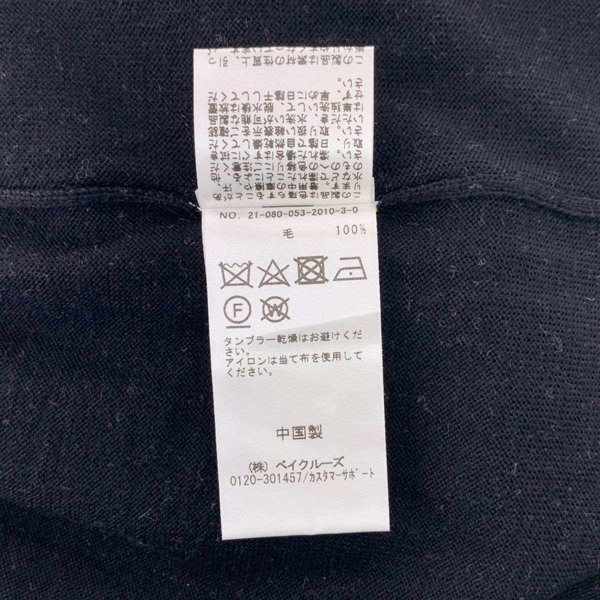【美品】  L’ECHOPPE LE / エルイー | 2021AW | 16G Mock Neck / ウール モックネック ニット セーター | 3 | ブラック | メンズ