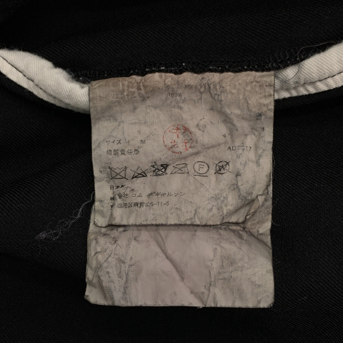 BLACK COMME des GARCONS / ブラックコムデギャルソン | 2018SS | ポリエステル縮絨 変形 ワイドパンツ | M | メンズ