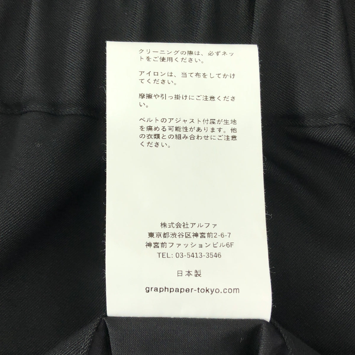 [狀況極佳] Graphpaper | Scale Off 羊毛寬錐形廚師褲，羊毛華達呢，寬錐形廚師褲 | 尺碼 2 | 黑色 | 男士