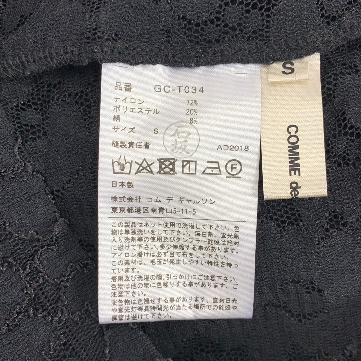 COMME des GARÇONS | 2019 春夏 | 全蕾絲洋裝與褲子 | S 碼 | 女款