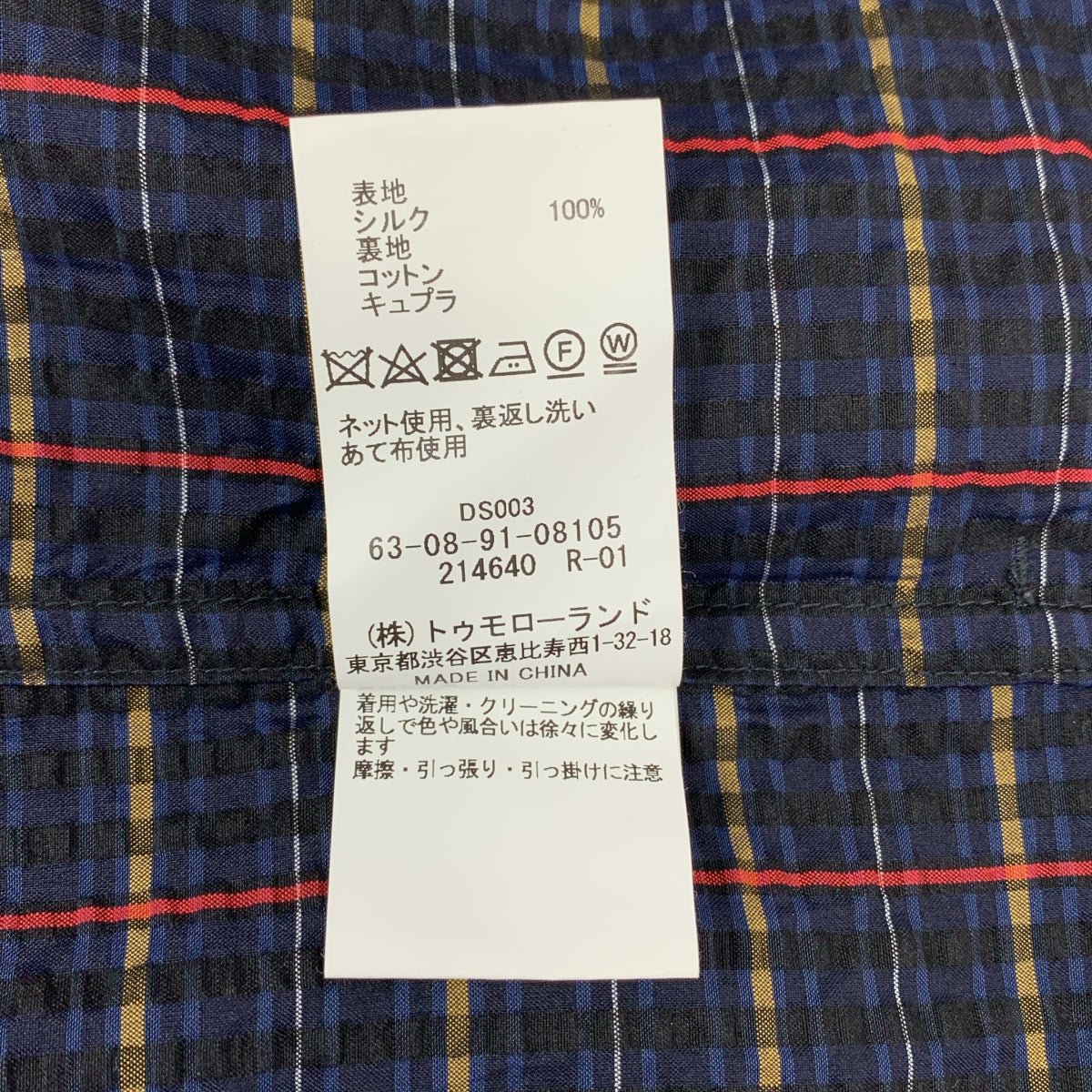 TOMORROWLAND | 真絲泡泡紗格紋拉鍊襯衫 | XS | 海軍藍 | 男款