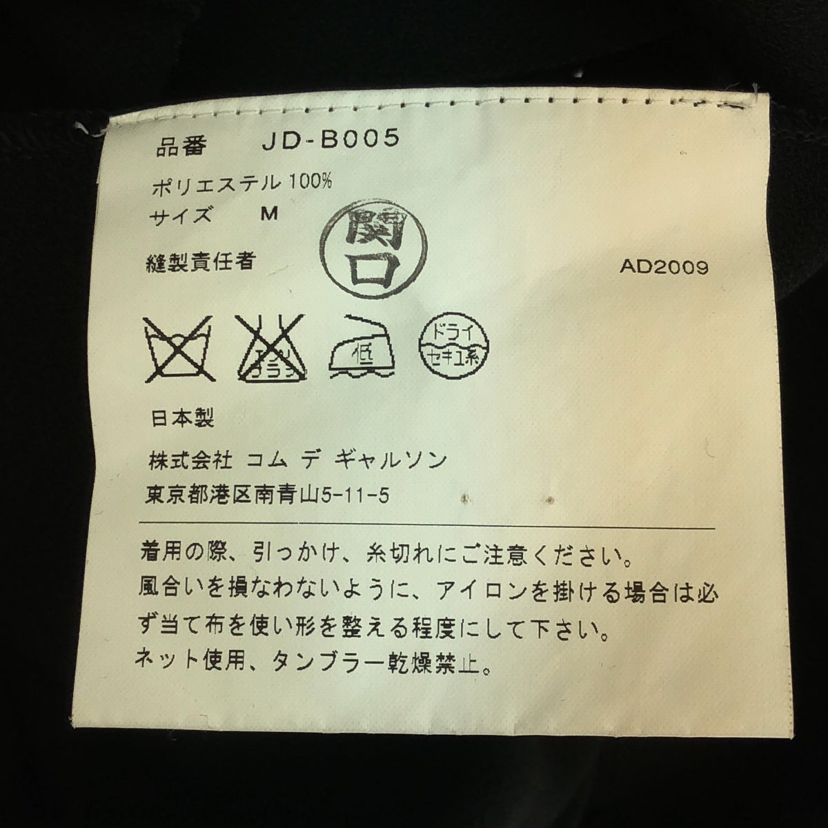 JUNYA WATANABE COMME des GARCONS / 渡邊淳也 | 2009AW |垂墜套頭衫 | M |黑色 |女性的