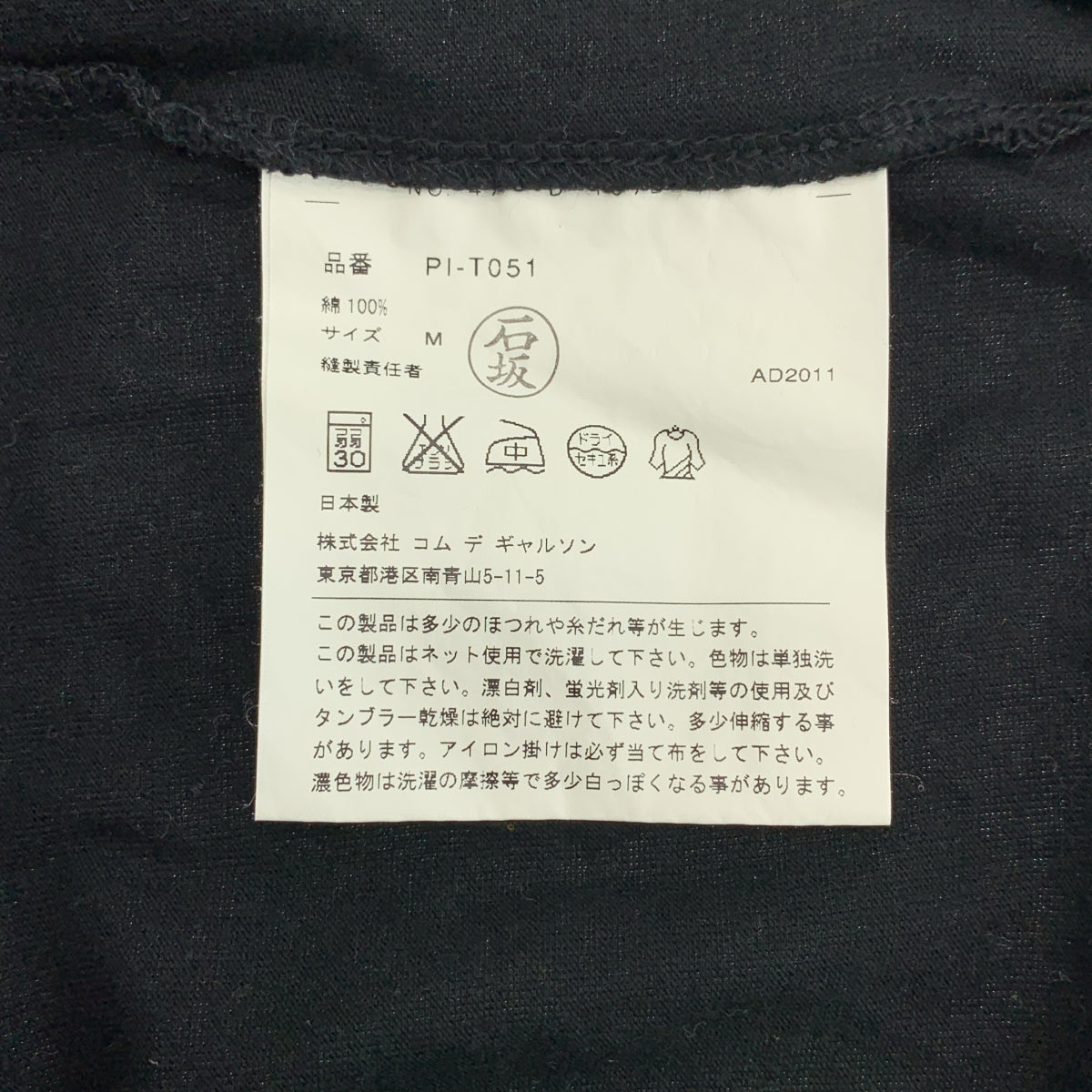 COMME des GARÇONS HOMME PLUS | 2012 春夏 |褶邊 SS T 卹棉質圓領上衣 |尺寸 M |