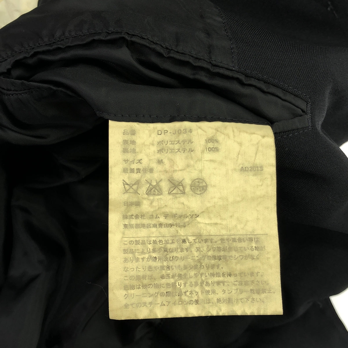 COMME des GARCONS HOMME DEUX / コムデギャルソンオムドゥ | 2017AW | ウール 染め加工 ノーカラージャケット / 柄裏地付き | S | ブラック | メンズ