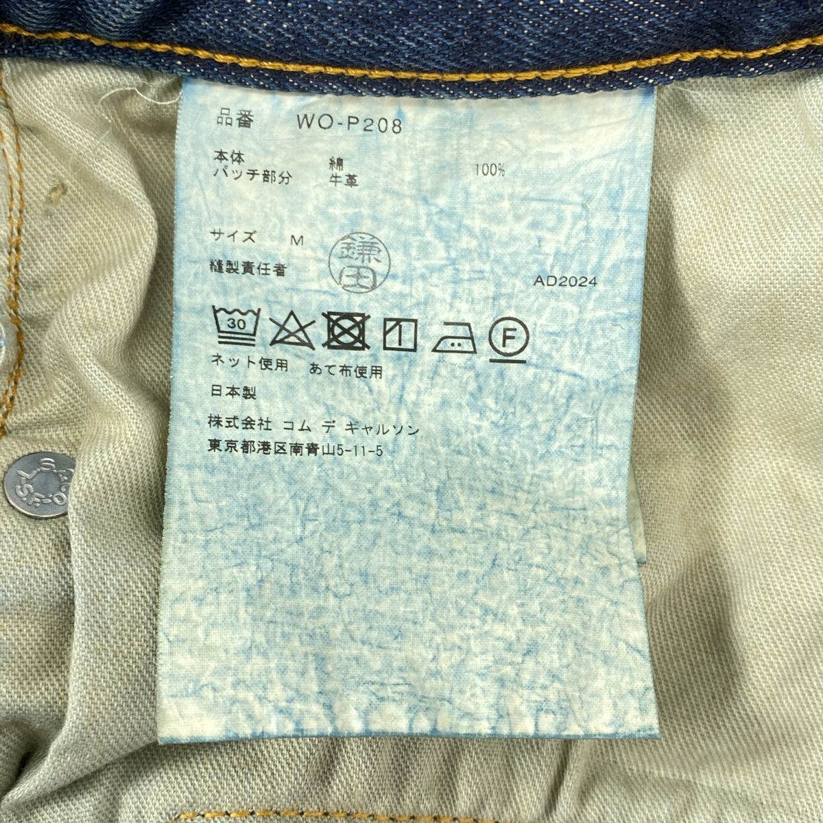 【美品】  JUNYA WATANABE MAN / ジュンヤワタナベマン | 2025SS | ×Levi's リーバイス / ダブルウエスト ドッキング デニムパンツ | M | インディゴ | メンズ
