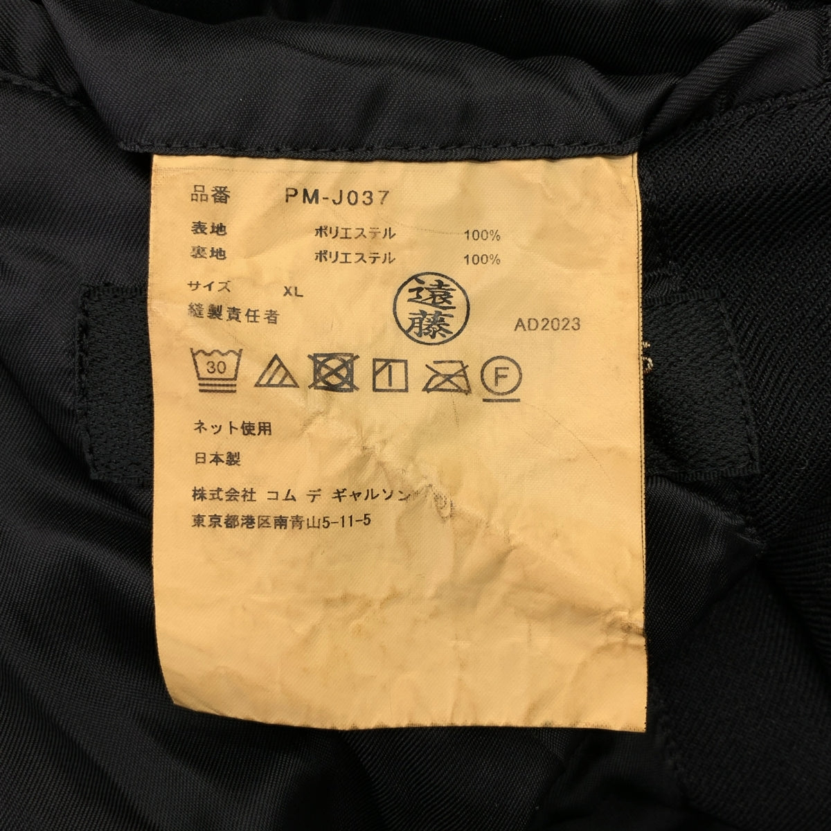 COMME des GARCONS HOMME PLUS / コムデギャルソンオムプリュス | 2024SS | ポリエステル 製品加工 変形 シングルブレスト ジャケット | XL | メンズ