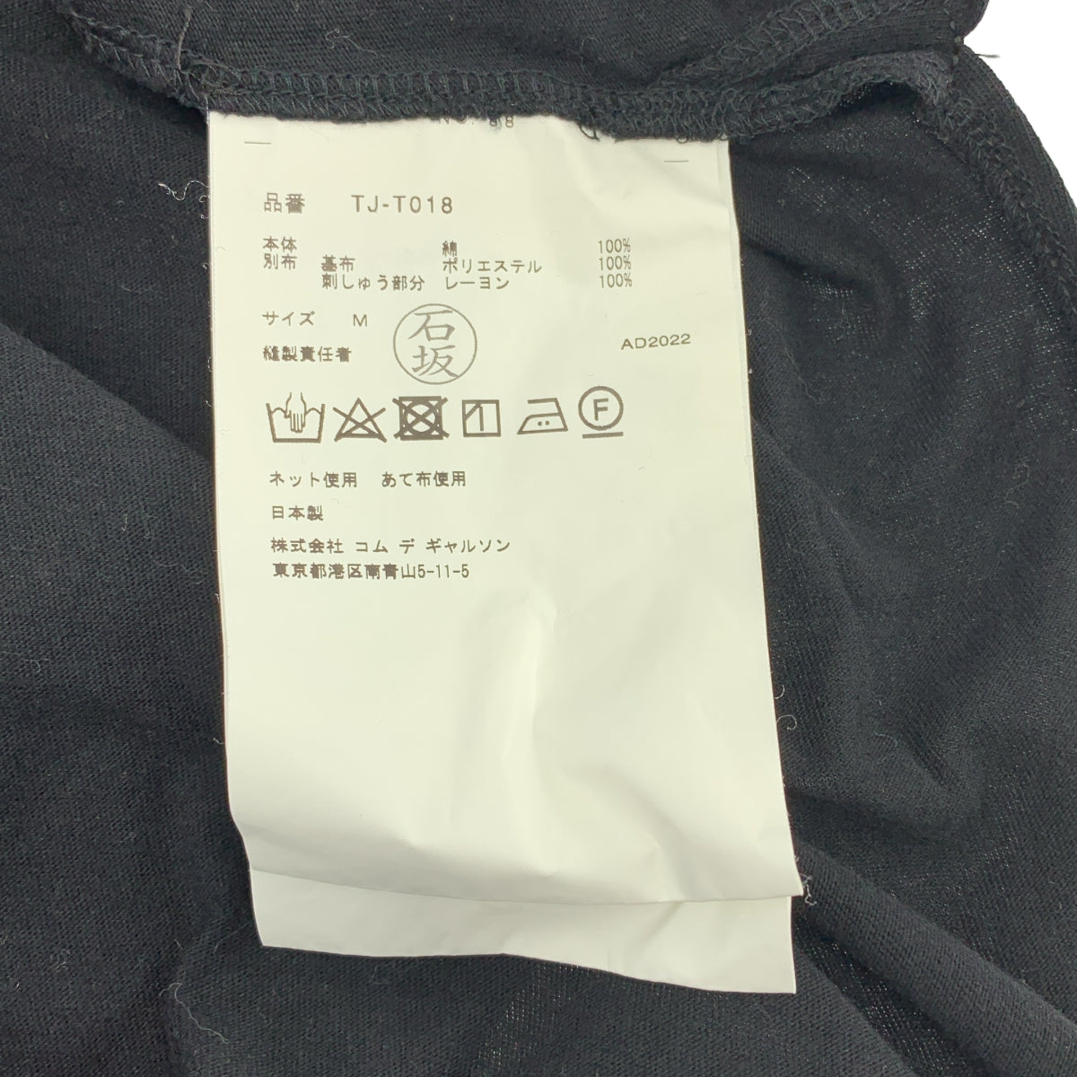 tao COMME des GARCONS / 타오콤 데 갤슨 | 2022AW | 벨루어 자수 사이드 슬릿 컷소우 | M | 여성
