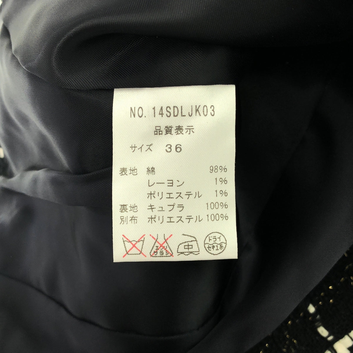 Shinzone / Shinzone | 我的達達尼安 / 我的達達尼昂粗花呢無領夾克 / 全襯裡 | 36 | 黑色 | 女款