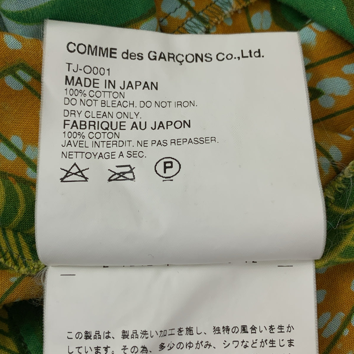 tricot COMME des GARÇONS | 2012 秋冬 | 全身印花不對稱拼接洋裝 | M碼 | 多色 | 女款