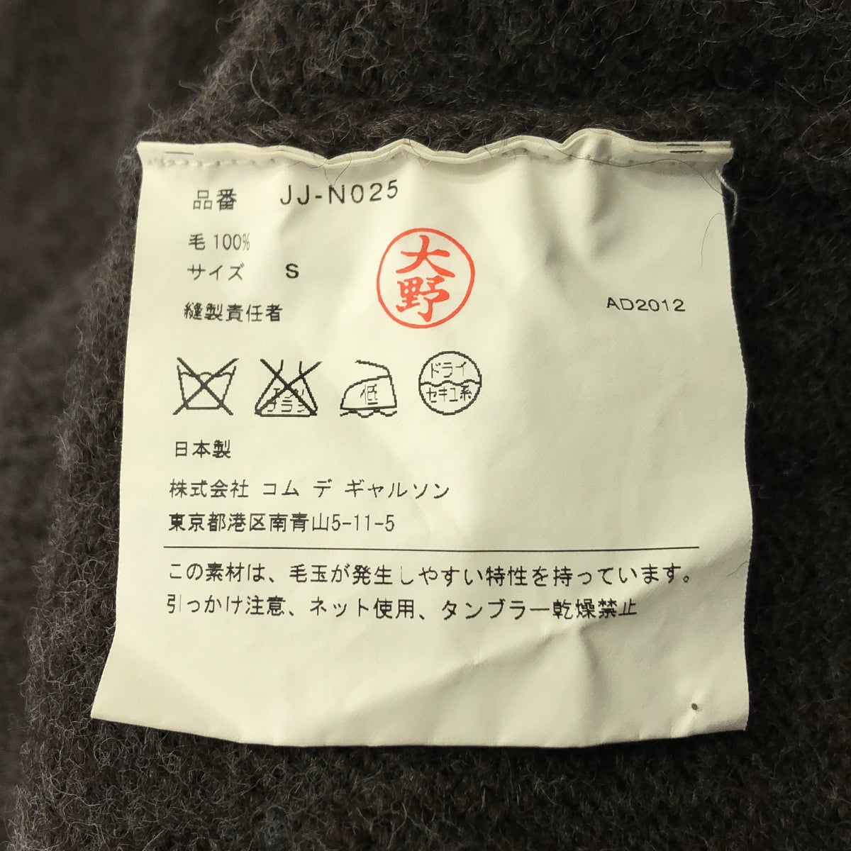 JUNYA WATANABE COMME des GARCONS / ジュンヤワタナベ | 2012AW | ウール ポケット付き ロング クルーネックニット | S | ブラウン | レディース
