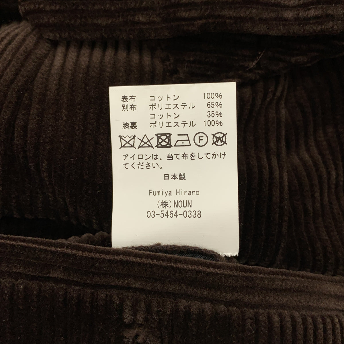 平野文也 | REGENT 燈芯絨長褲 | 尺寸 36 | 男士