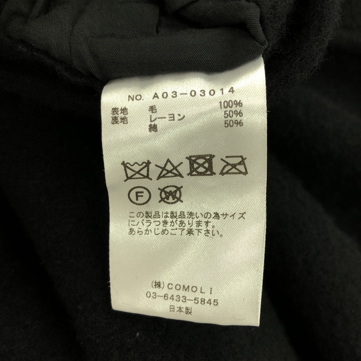 COMOLI | 抽繩羊毛氈 6P 褲 / 全襯裡 / A03-03014 | 1 | 黑色 | 男款
