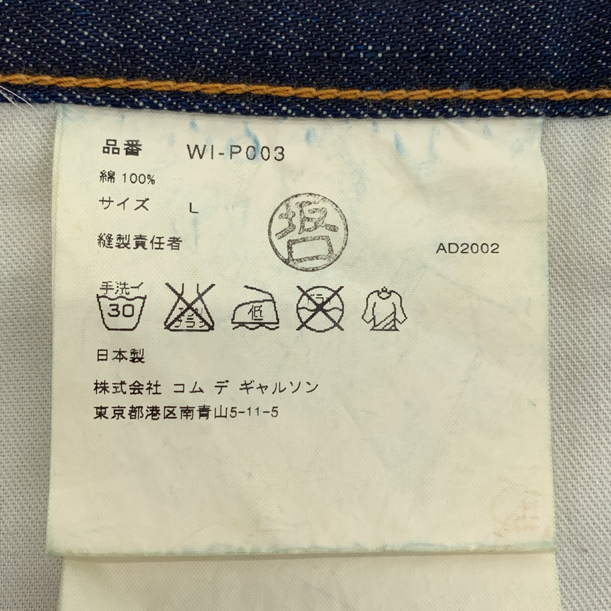 JUNYAWATANABE COMMEdesGARCONS MAN / ジュンヤワタナベマン | 2003SS | Numbering Denim プリント デニム パンツ | L | メンズ