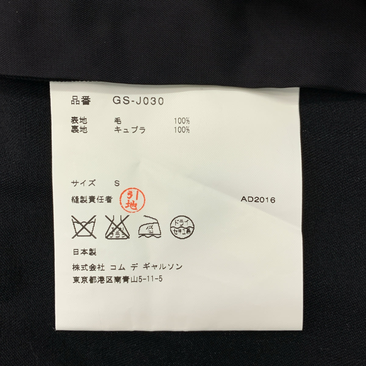 COMME des GARCONS / コムデギャルソン | 2017SS | ビッグカラーノースリーブジャケット | S | ブラック | レディース