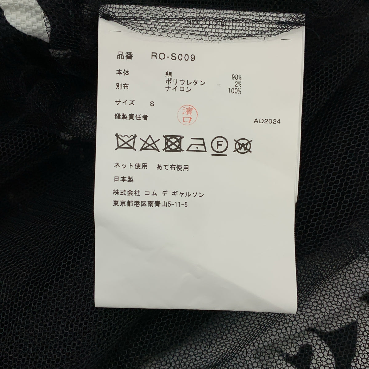 COMME des GARCONS COMME des GARCONS / Comme des | 2025 春夏 |花朵印花薄紗寬鬆褶皺褶皺半身裙 | S |女性的