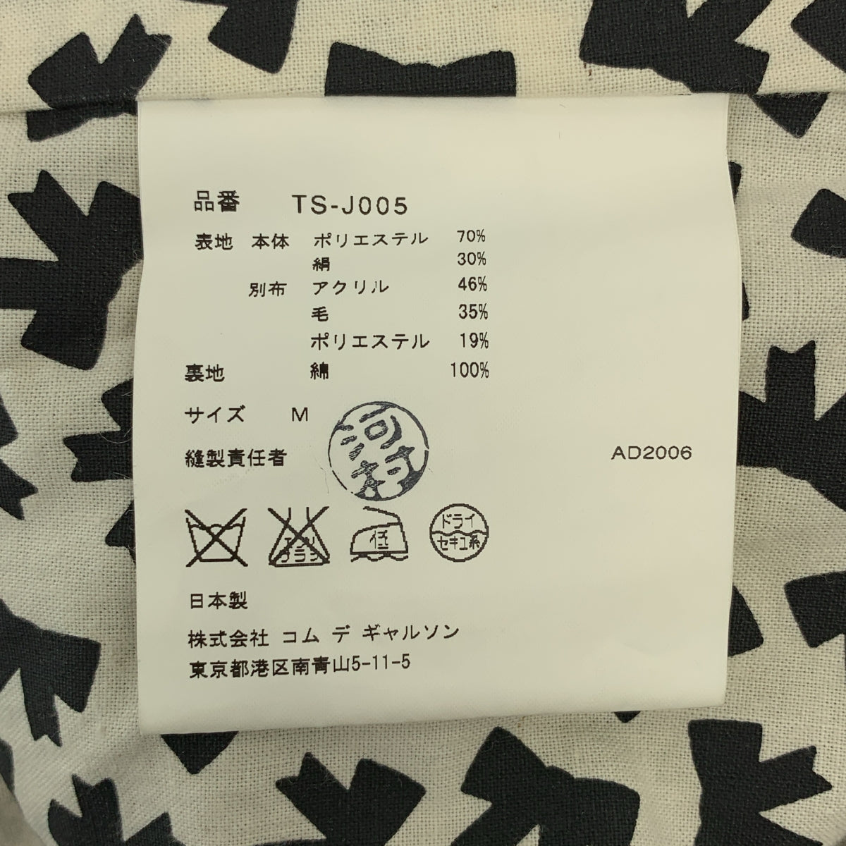 tricot COMME des GARCONS / トリココムデギャルソン | 2007SS | シルク混 ジャガード ラウンドカラー ジャケット | M | レディース