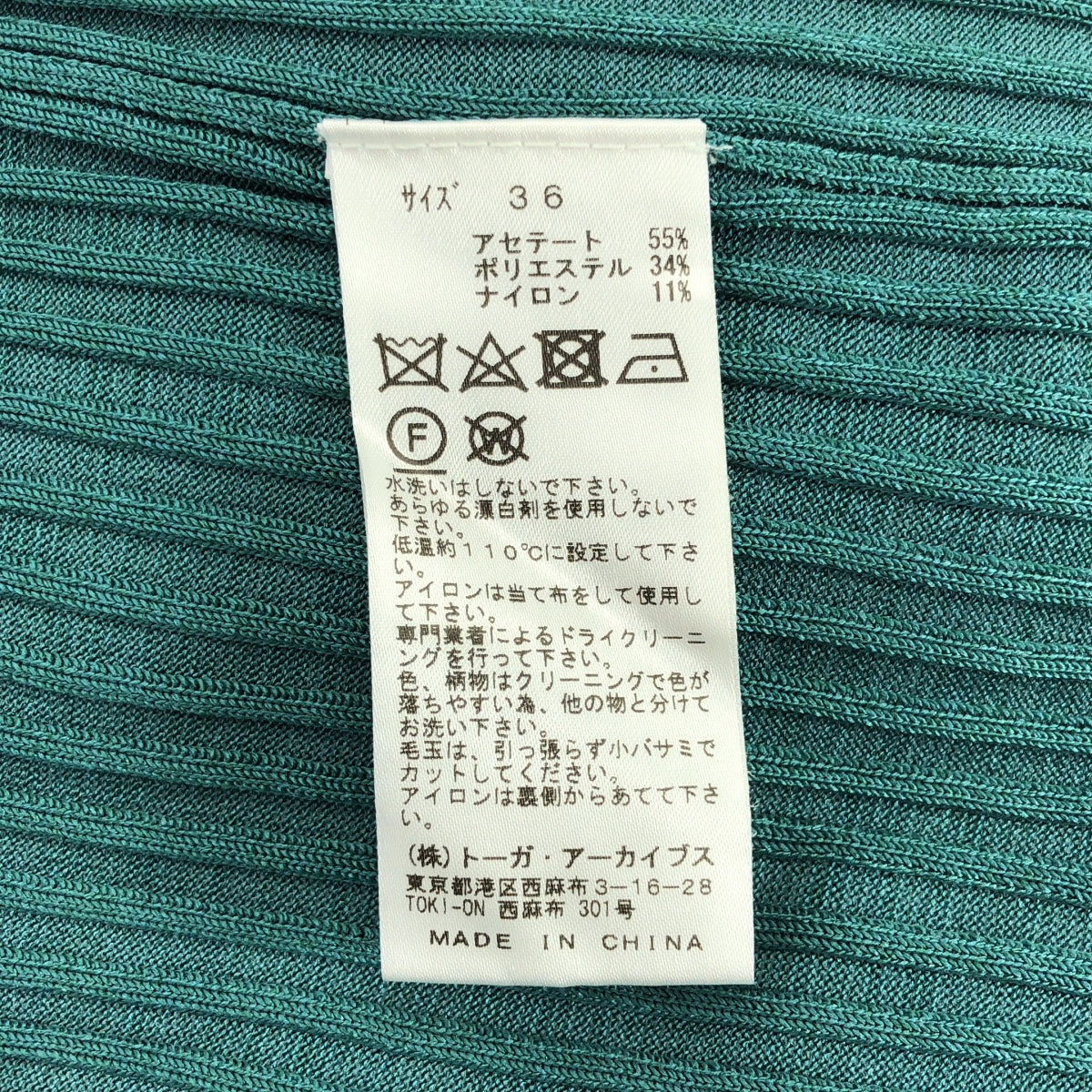 TOGA 寬羅紋針織套頭衫 | 36碼 | 多色 | 女款