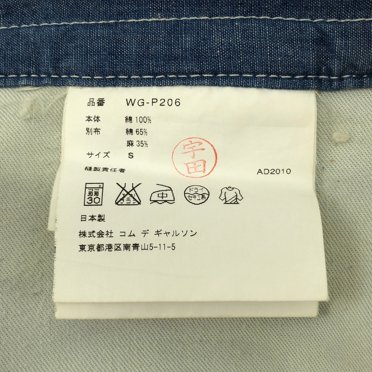 JUNYA WATANABE COMME des GARCONS MAN | 渡邊淳彌2011春夏