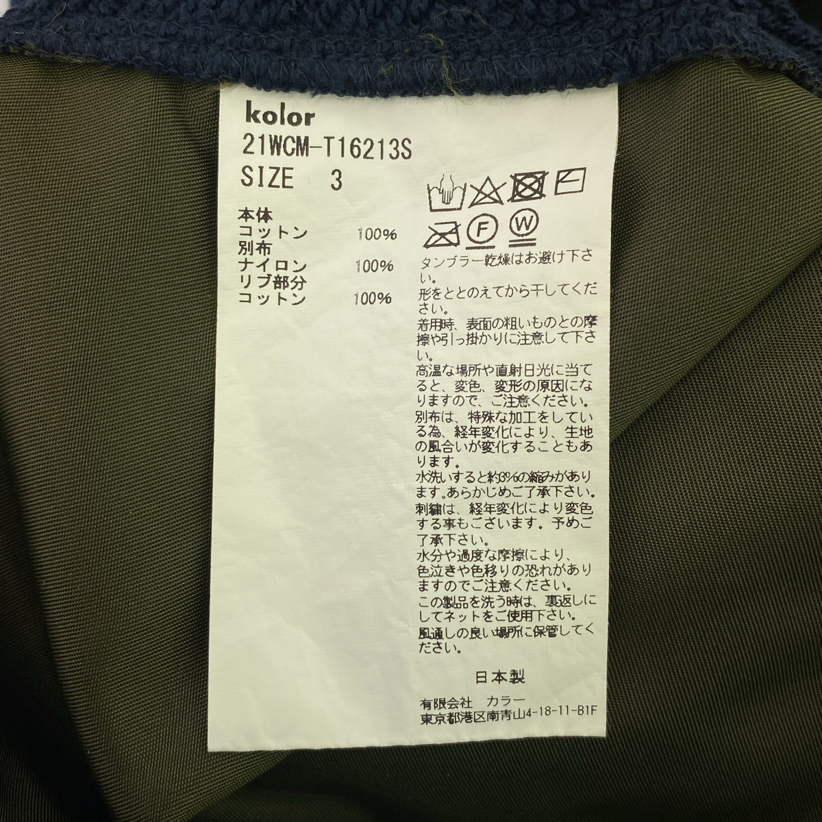 kolor / 컬러 | 코튼 나일론 전환 로고 자수 후드 | 3 | 네이비 | 남성