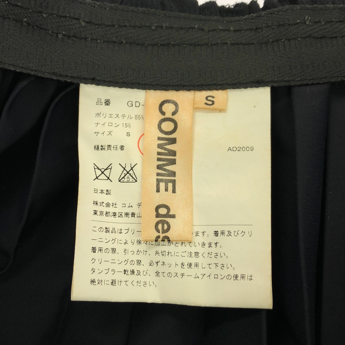 COMME des GARCONS / 컴데 갤슨 | 2009AW | 인사이드 아웃 플리츠 볼륨 오버 롱 스커트 | S | 여성