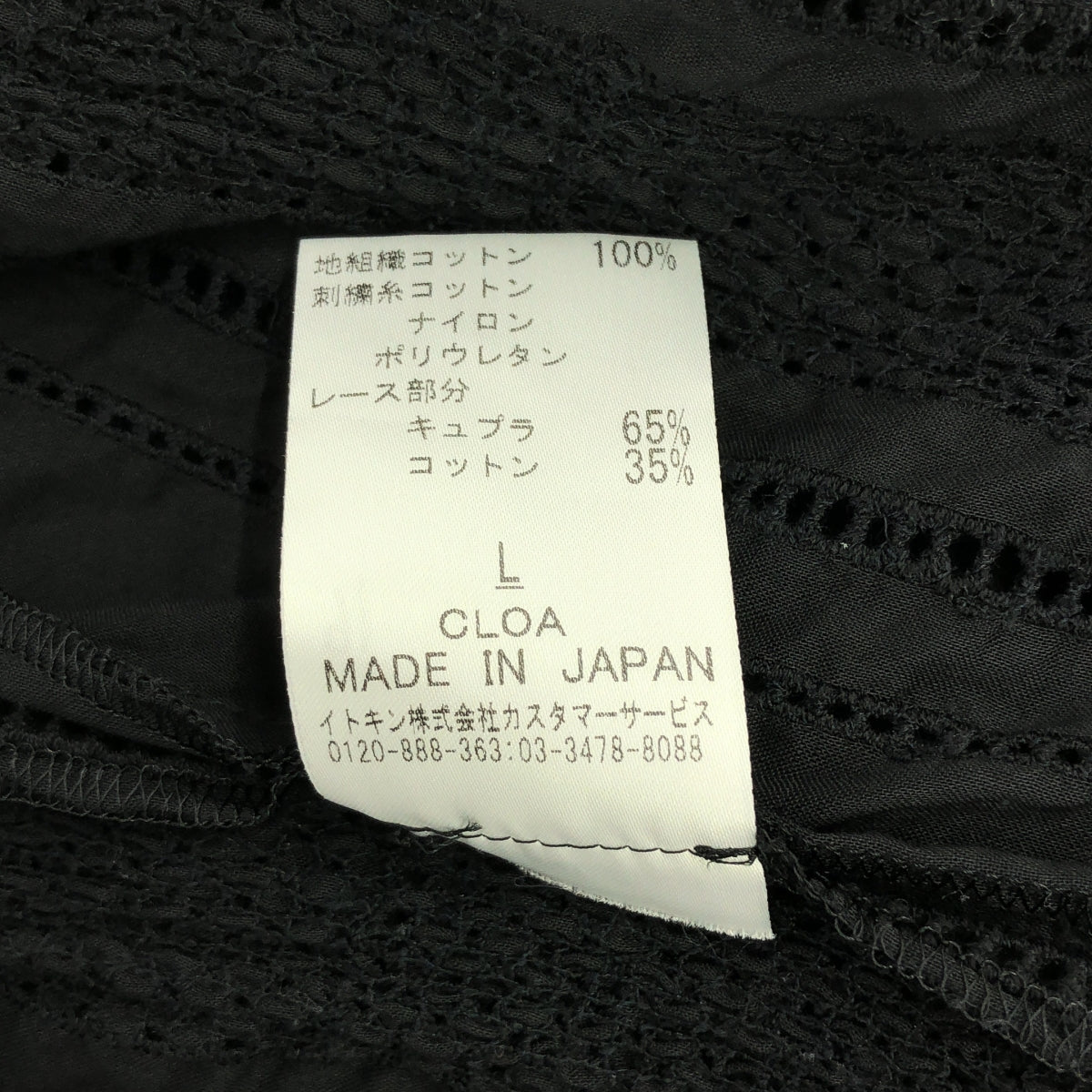 SYBILLA / シビラ | カットワーク レース ブラウス | L | ブラック | レディース