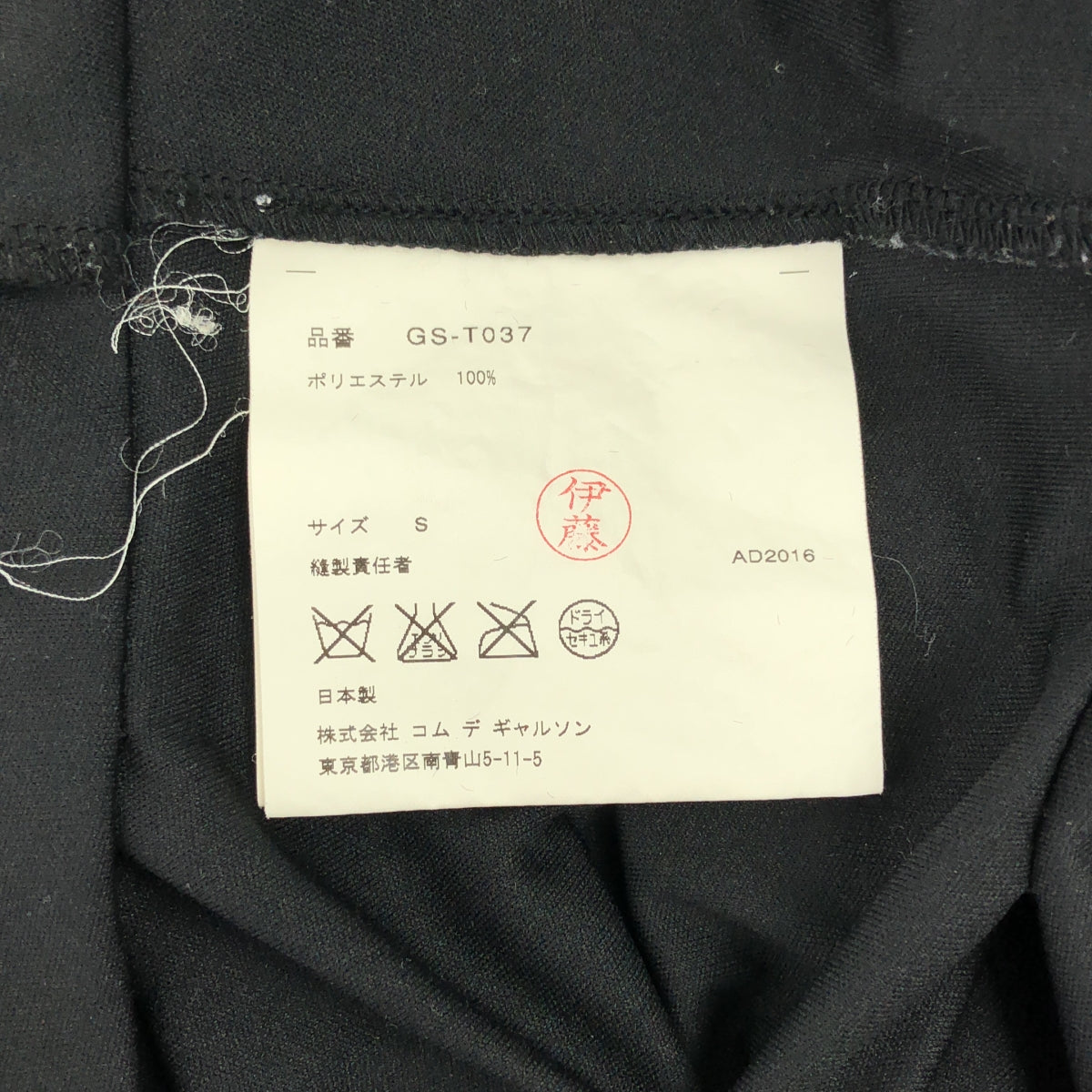 COMME des GARCONS | 2017SS | Heart print velour tiered top | S | Women's