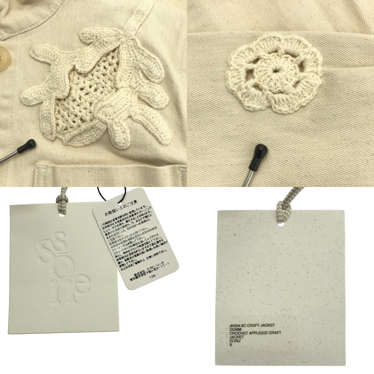 【美品】  Ssone / ソーン | RON HERMAN取扱い CROCHET APPLIQUE CRAFT DENIM JACKET クロシェット アップリケ デニム ジャケット | 8 | ECRU / エクリュ | レディース