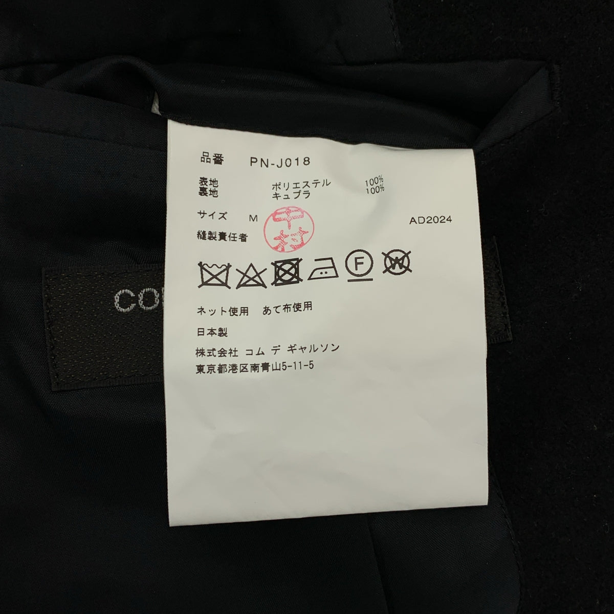 COMME des GARCONS HOMME PLUS / 콤데 갤슨 옴플루스 | 2024AW/AD2024 | JACKET WITH MANY BUTTON 메니 버튼 폴리 에스테르 체스터 코트 | M | 블랙 | 남성