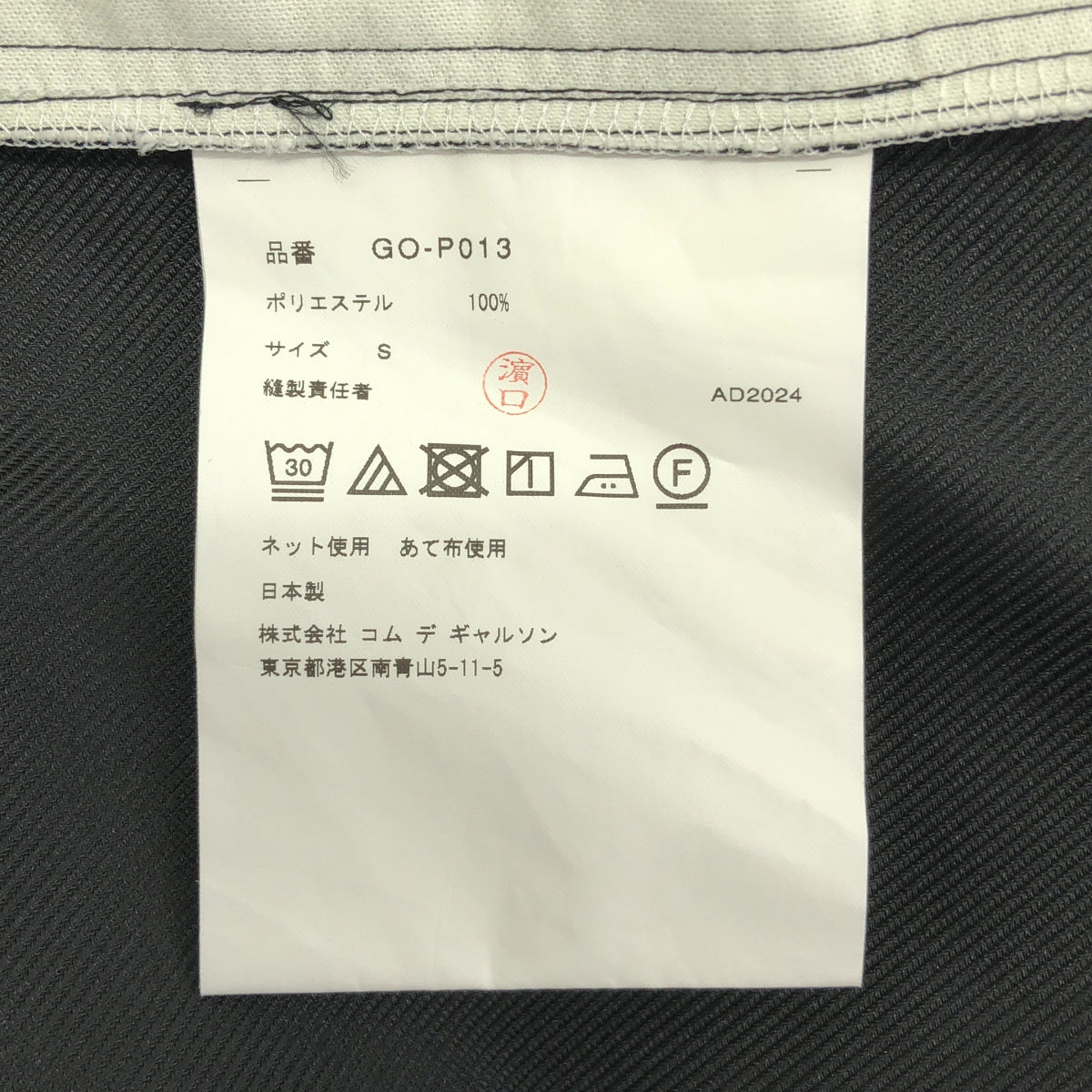 COMME des GARCONS / コムデギャルソン | 2025SS | ポリエステル ワイド イージー バルーンパンツ | S |