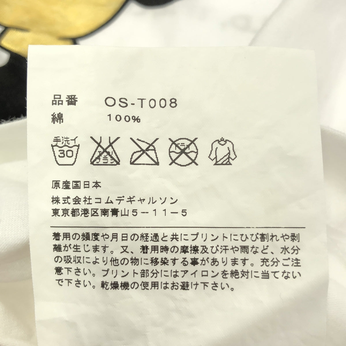 COMME des GARCONS / コムデギャルソン | 2007SS | オズワルド プリント Tシャツ | L | ホワイト | レディース