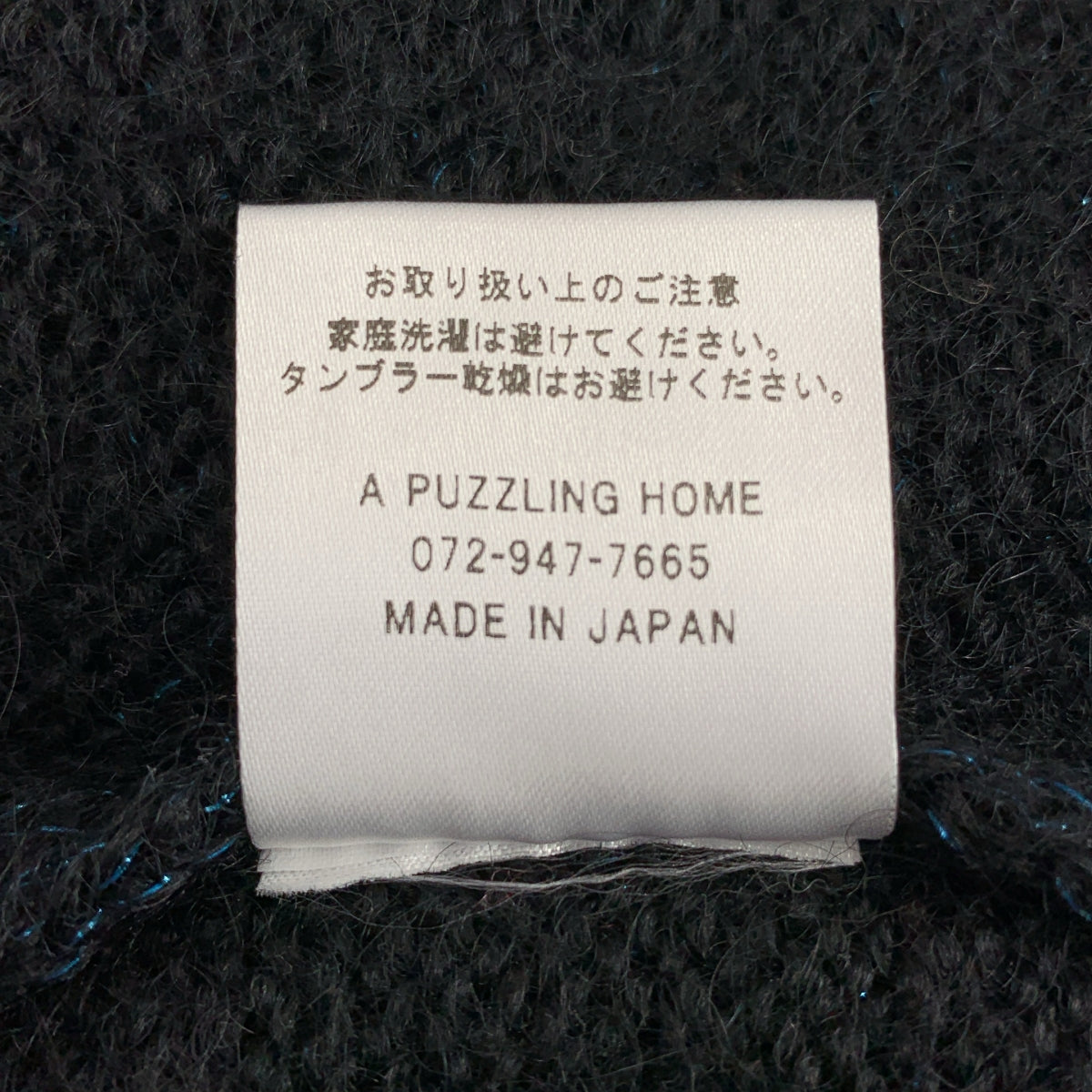 A PUZZLING HOME / アパズリングホーム | モヘヤ ラメ プルオーバー ニット | 4 | メンズ