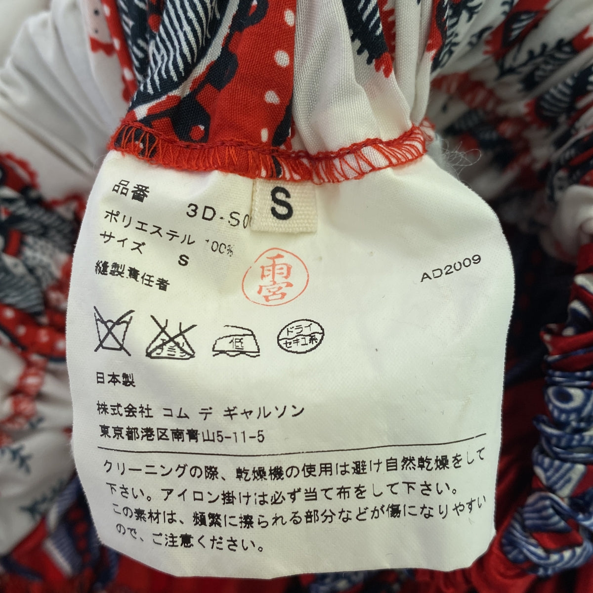 tao COMME des GARCONS / 타오콤 데 갤슨 | 2019AW | 총무늬 개더 이지 스커트 | S | 레드/화이트/블루 | 여성