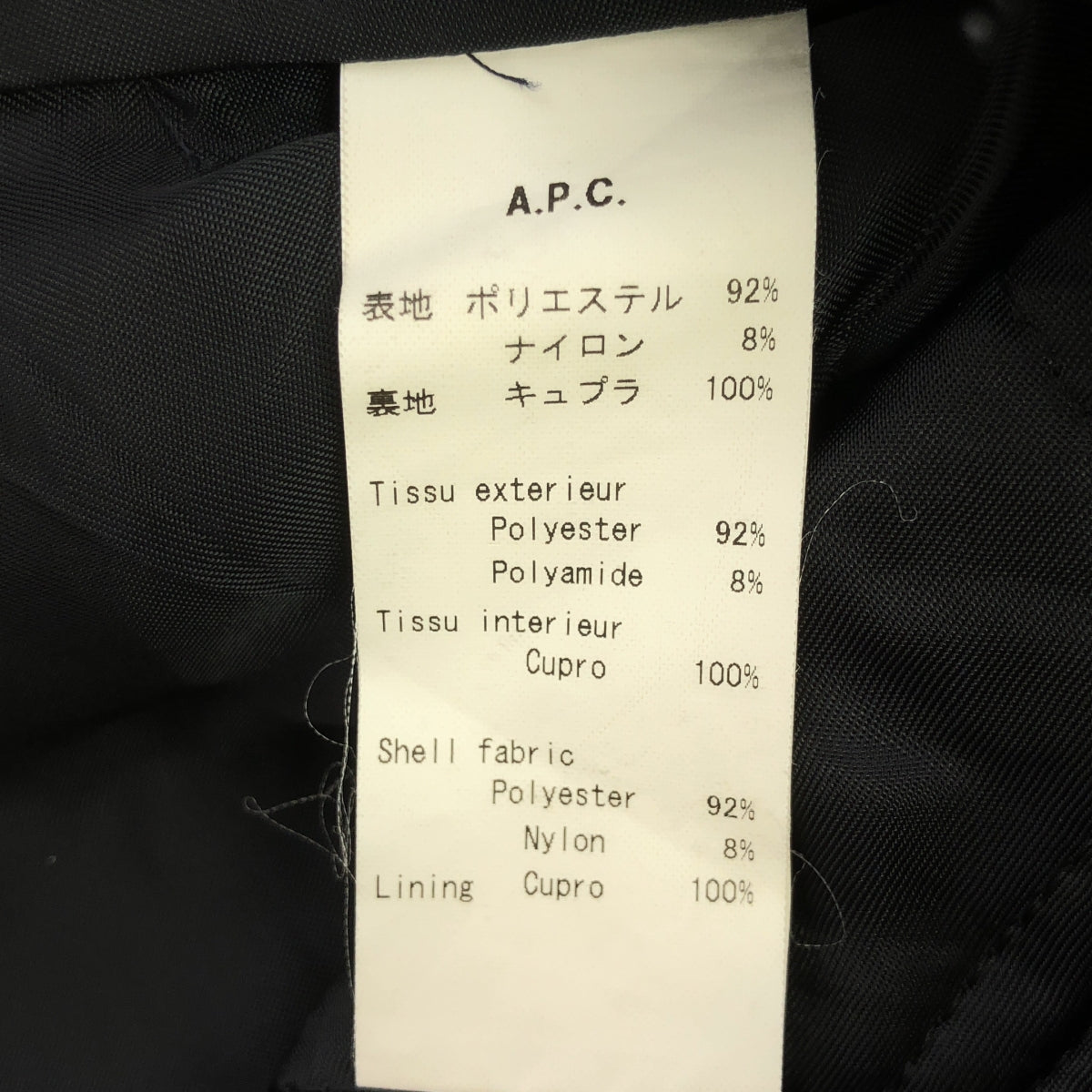 A.P.C. / アーペーセー | 中綿ライナー付き 比翼 ステンカラーコート | XS | ネイビー | メンズ