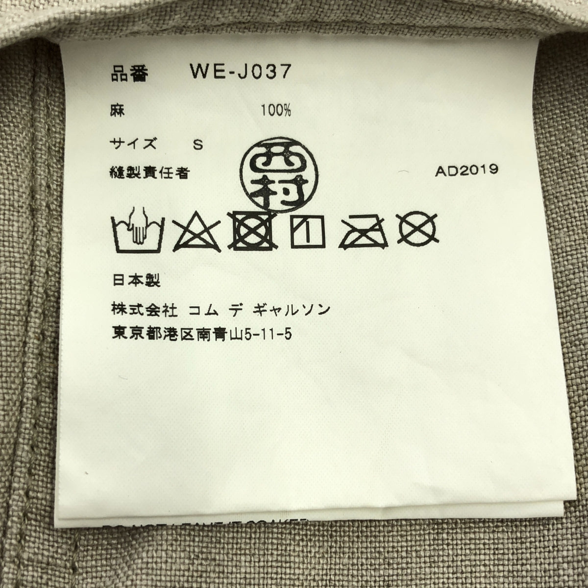 JUNYA WATANABE COMME des GARCONS MAN / ジュンヤワタナベコムデギャルソンマン | 2020SS | リネンクロス 3B テーラードジャケット | S | ベージュ | メンズ