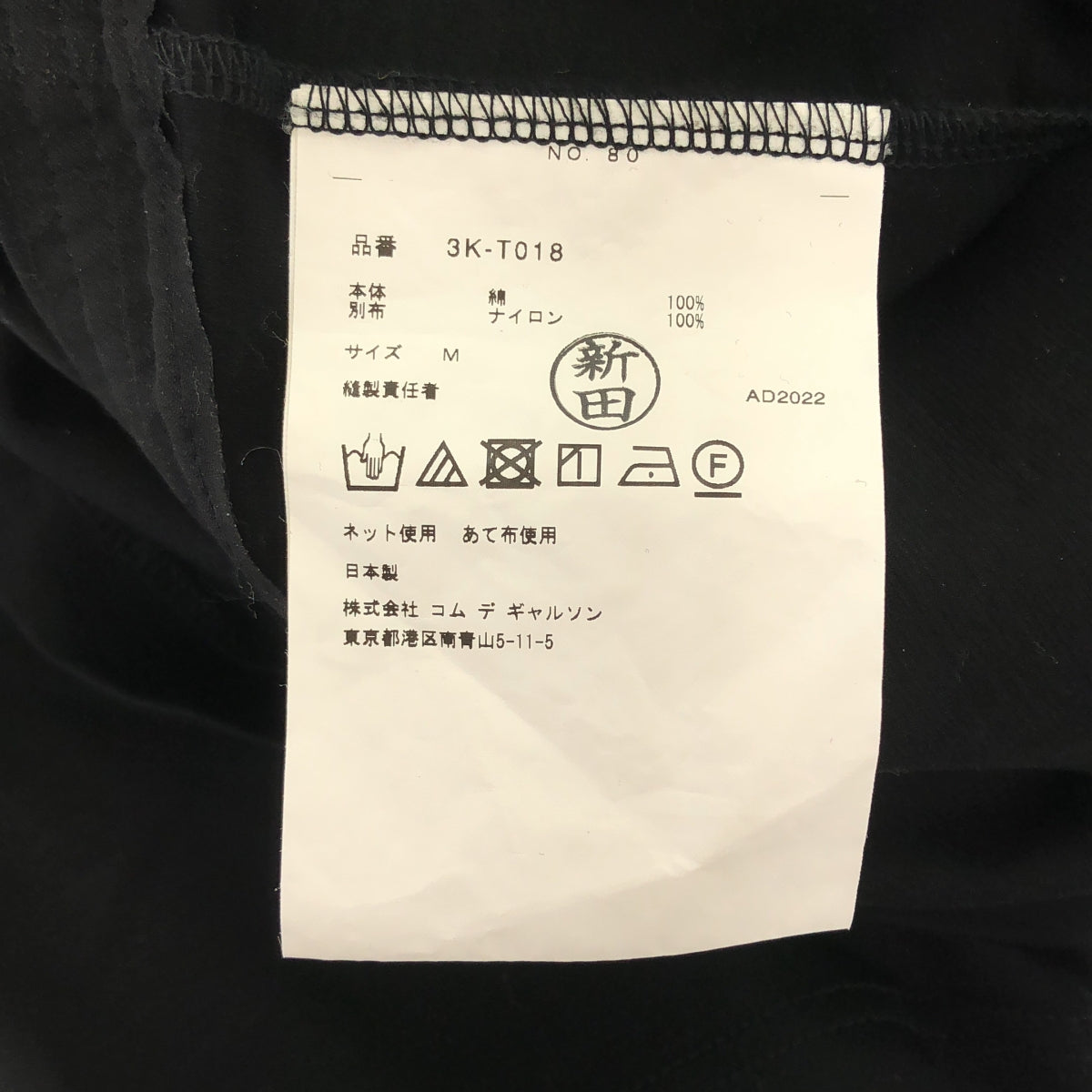 noir kei ninomiya | 2023春夏 | 棉質褶皺口袋T卹 | M碼 | 女款