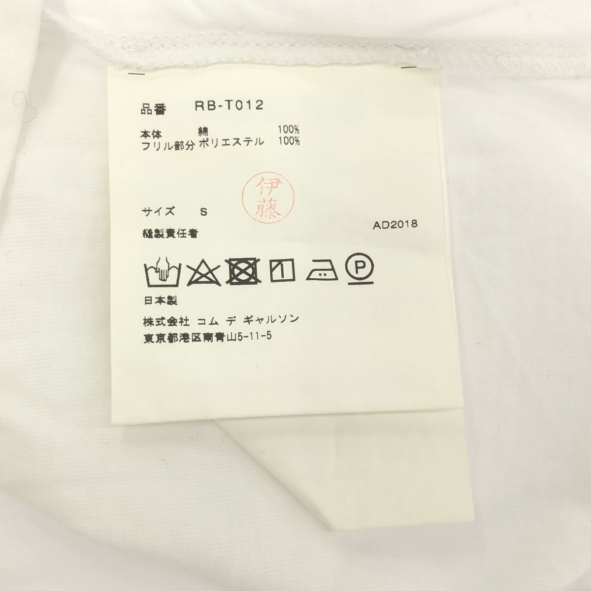 COMME des GARCONS COMME des GARCONS / コムコム | 2018AW | フリル装飾スリーブ クルーネック Tシャツ カットソー | S | レディース