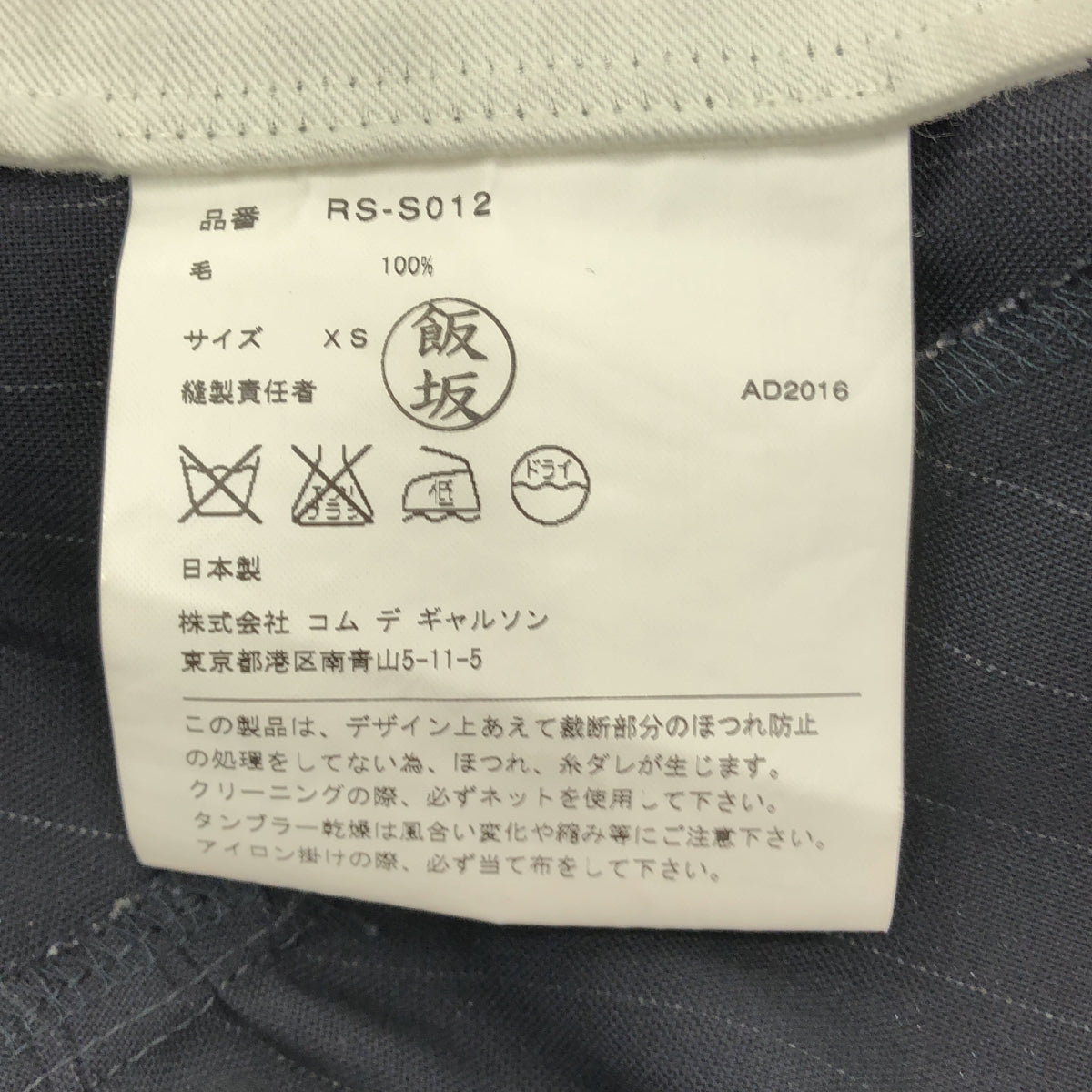 COMME des GARCONS COMME des GARCONS / コムコム | 2017SS | 裁断 ギャザー フレアスカート | XS | ネイビー | レディース