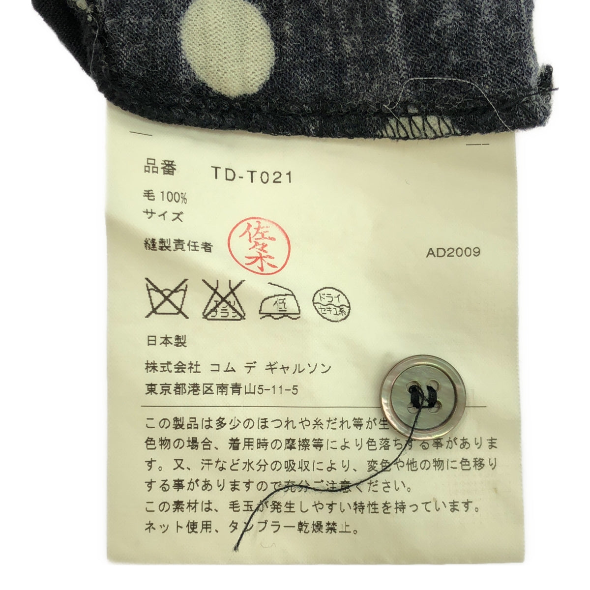 tricot COMME des GARCONS | 2009AW | 圓點千鳥格圓領開襟衫 | 海軍藍/白/黑 | 女款