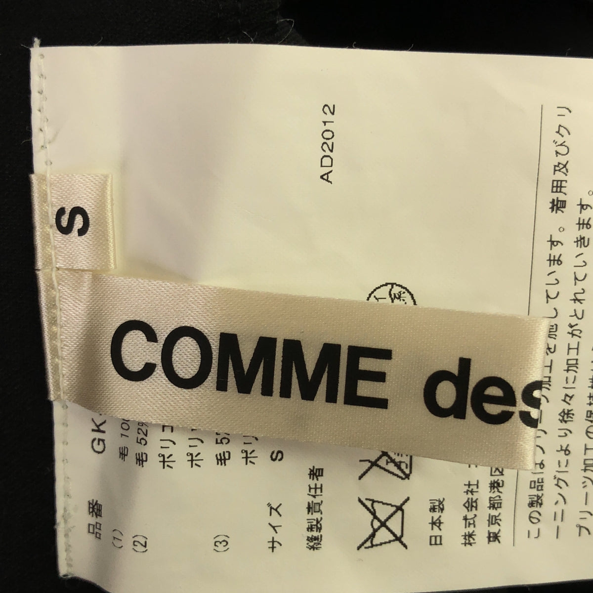 【미품】 COMME des GARCONS / 콤데 갤슨 | 2013SS | 단절된 살로펫 점퍼 매달려 치마 | S | 블랙 | 여성